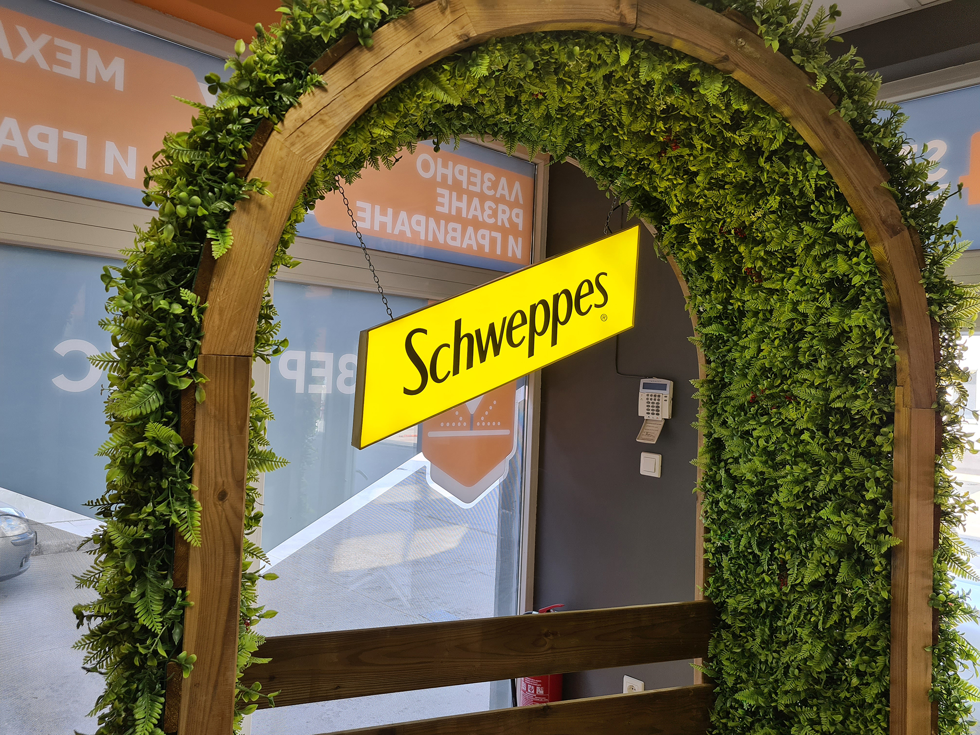 Пейка с арка Schweppes