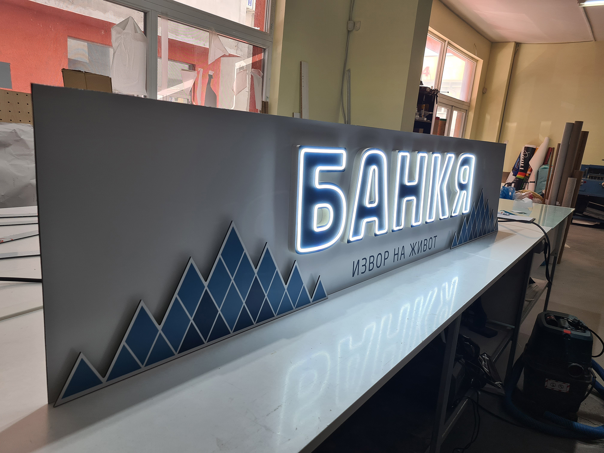 Светеща табела Банкя